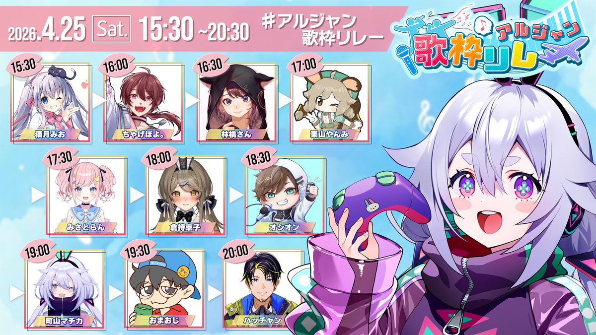 何枠め？！
#アルジャン歌枠リレー ٩(๑òωó๑)۶

元気にいきまーーす！！
🎮19:00～🍵→youtube.com/live/7TrydYnU8…