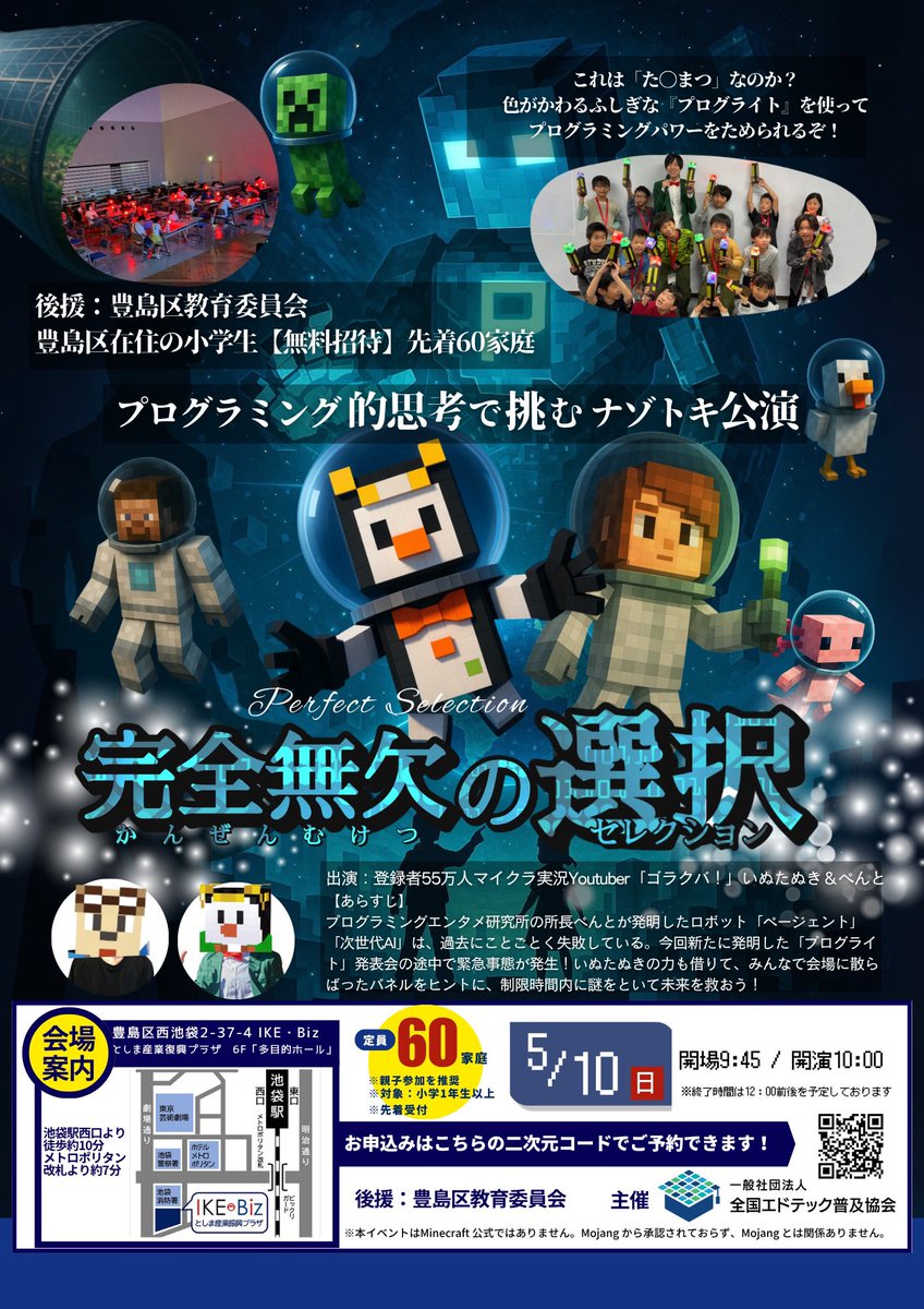 柿澤【リアルマイクラ風教室/コードアドベンチャー&イングリッシュゲート池袋東長崎校】 tweet media