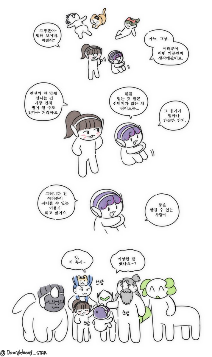 둥둥의 옵치 낙서 tweet media