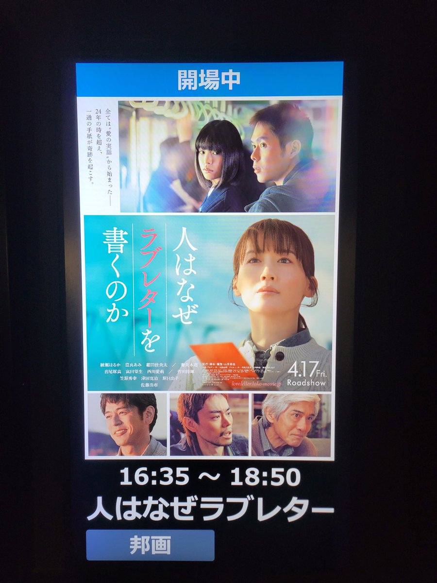 wagashiodango's tweet photo. 『人はなぜラブレターを書くのか』を鑑賞しました。 https://t.co/2V1iTfyS4U