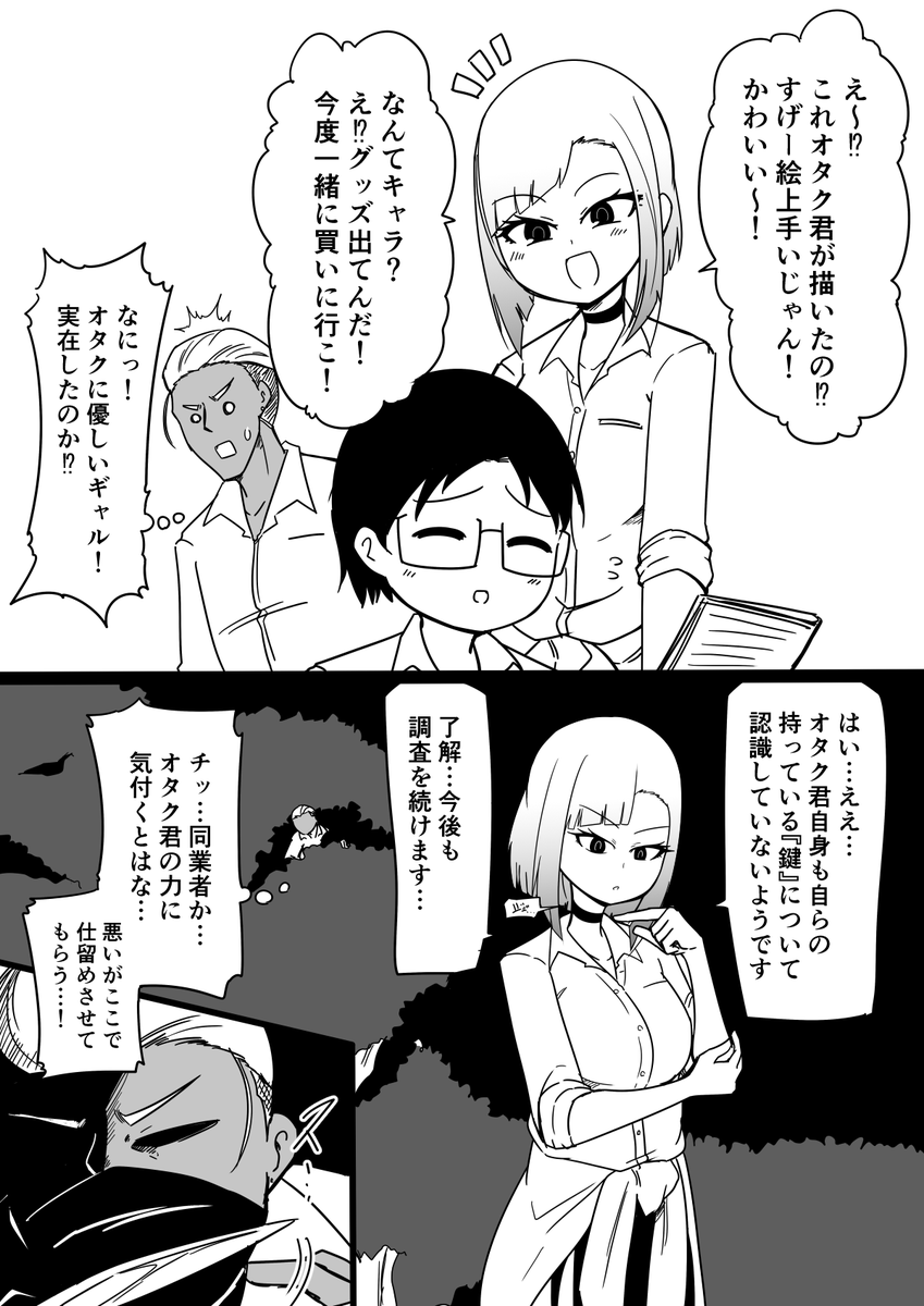 ギャルがオタクに優しい理由 