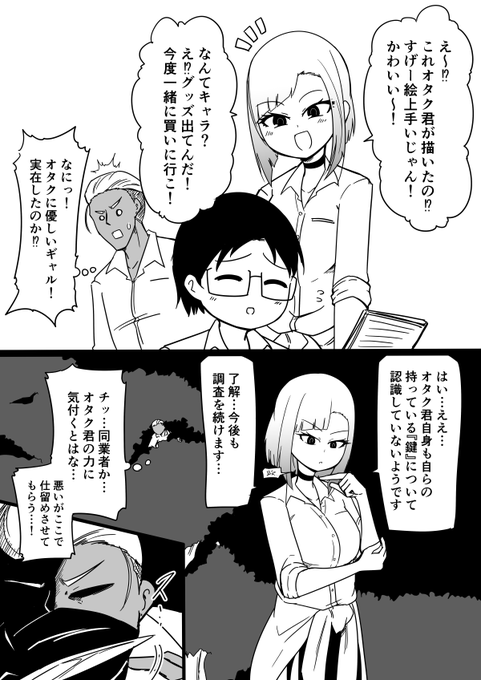 ギャルがオタクに優しい理由