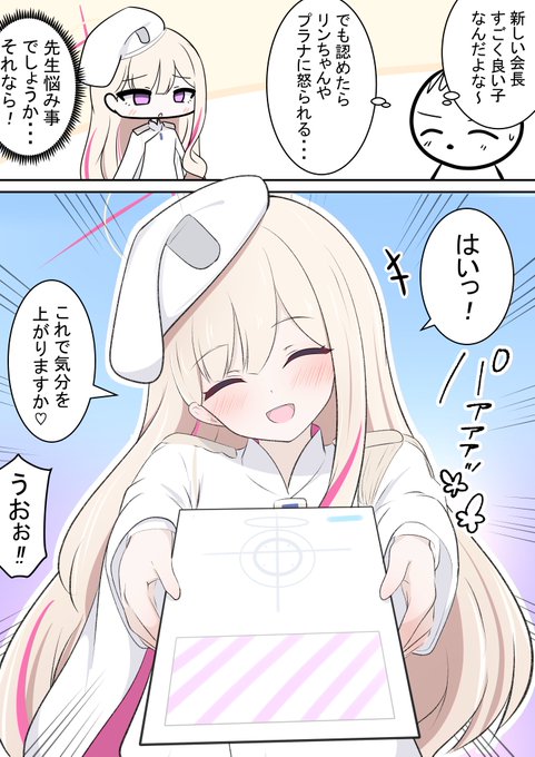 偽連邦生徒会長ちゃんとピンク封筒 先生を元気づけてくれる漫画です! プラナに怒られそうですね…