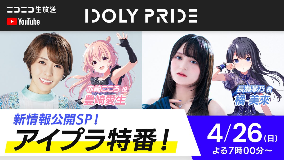 IDOLY PRIDE アイドリープライド(アイプラ) | ゲーム好評配信中 tweet media