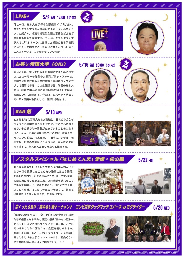 DOWNTOWN+(ダウンタウンプラス) tweet media