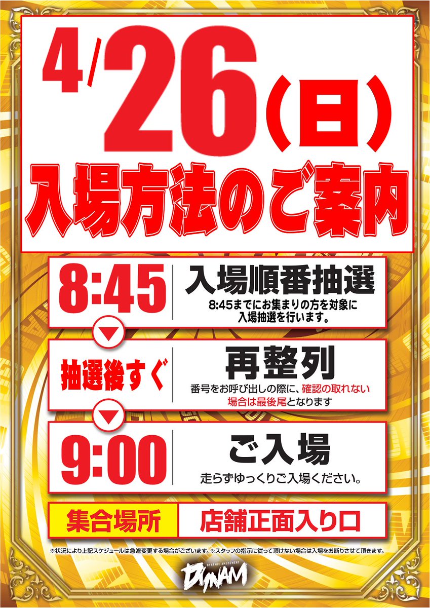 本日黒磯店にご来店頂いている皆様ありがとうございます‼️ 明日4/26西
