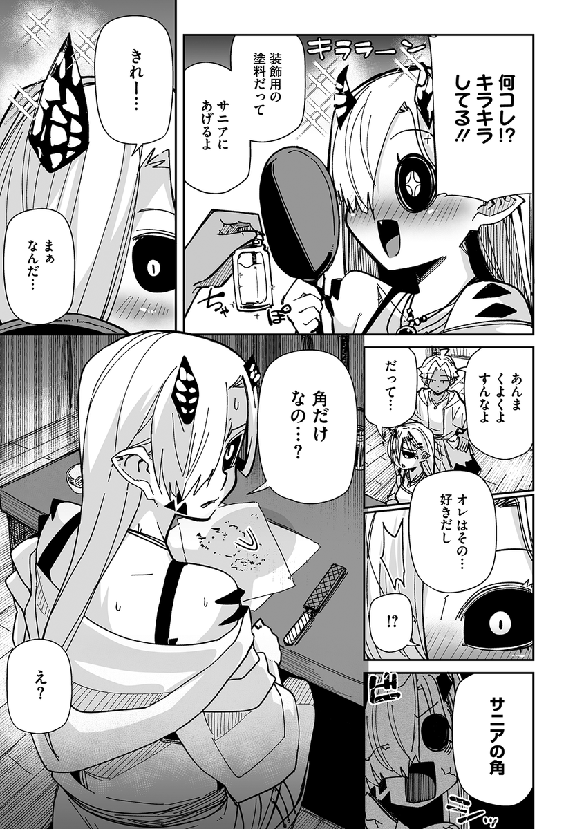 みぃとばん 先生
《アナタもツノも好き》
COMIC 外楽 Vol.25

(3/3) 