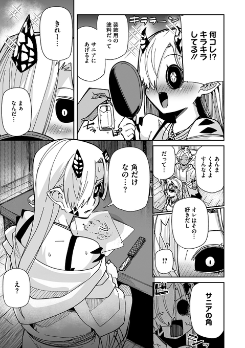 みぃとばん 先生 《アナタもツノも好き》 COMIC 外楽 Vol.25 (3/3)