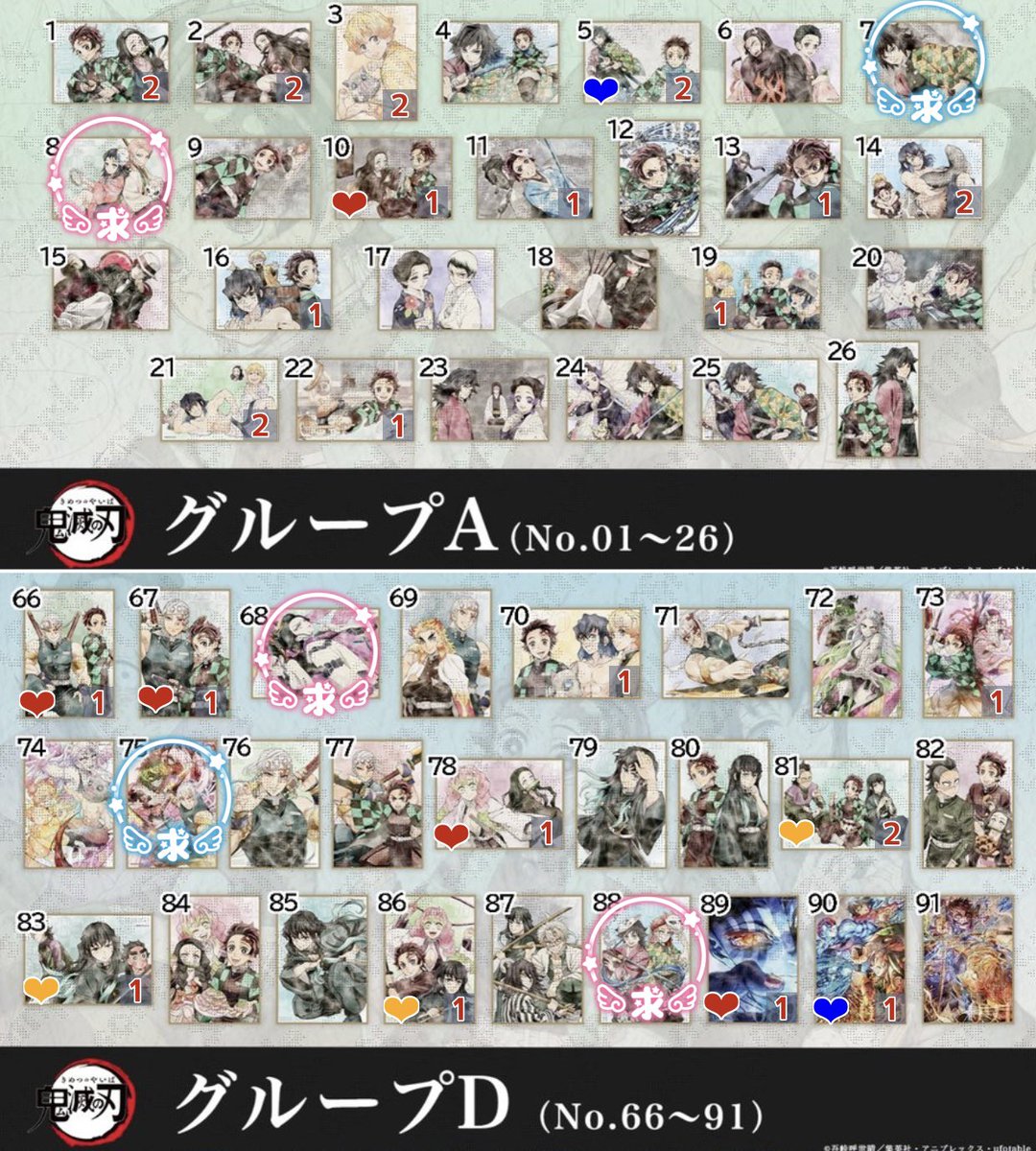 【交換・譲渡】アクリル色紙
鬼滅の刃 ツキイチ！web shop くじ
ツキイチクジ MAGAZINE ART COLLECTION

譲》グループA/D(画像赤数字)

求》グループA/D(画像求)
青丸各1/赤丸複数回収

💙：7/88との交換
🧡：7/8/88との交換or譲渡
❤️：7/8/75/88との交換or譲渡
無印：7/8/68/75/88との交換or譲渡