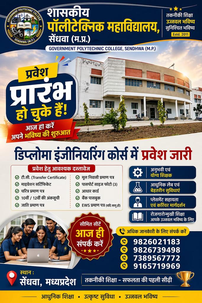 gpcsendhwa's tweet photo. भविष्य की ओर पहला कदम!
शासकीय पॉलिटेक्निक कॉलेज, सेंधवा में डिप्लोमा इंजीनियरिंग के लिए प्रवेश प्रारंभ 🚀
सीमित सीटें — आज ही आवेदन करें और अपने सपनों को दें नई उड़ान! ✨

📍 स्थान: सेंधवा, मध्यप्रदेश
#AdmissionOpen #Polytechnic #EngineeringLife #DiplomaCourses #FutureReady https://t.co/yXbMdGBTYP