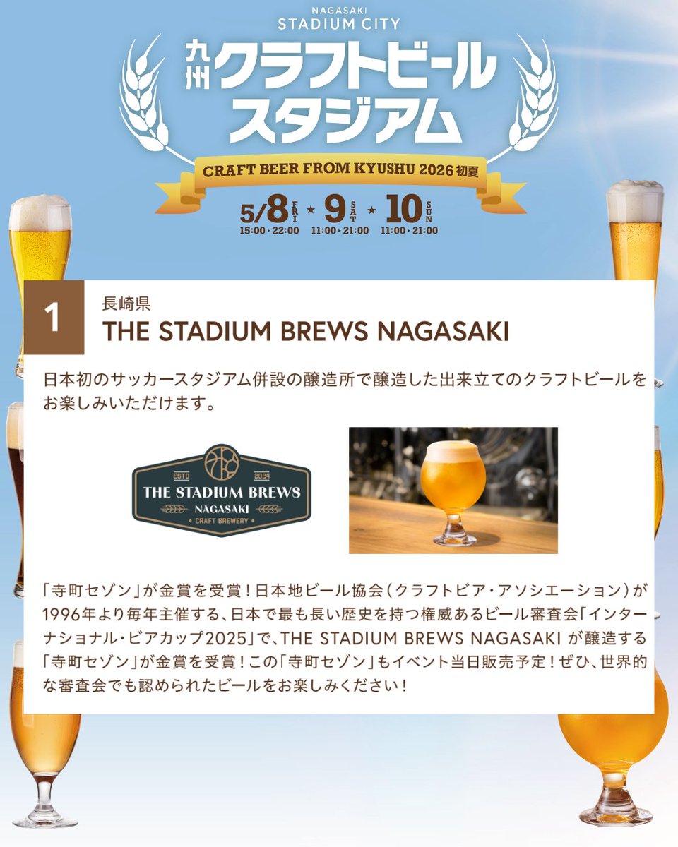 九州クラフトビールスタジアム 気になる出店店舗を一部ご紹介