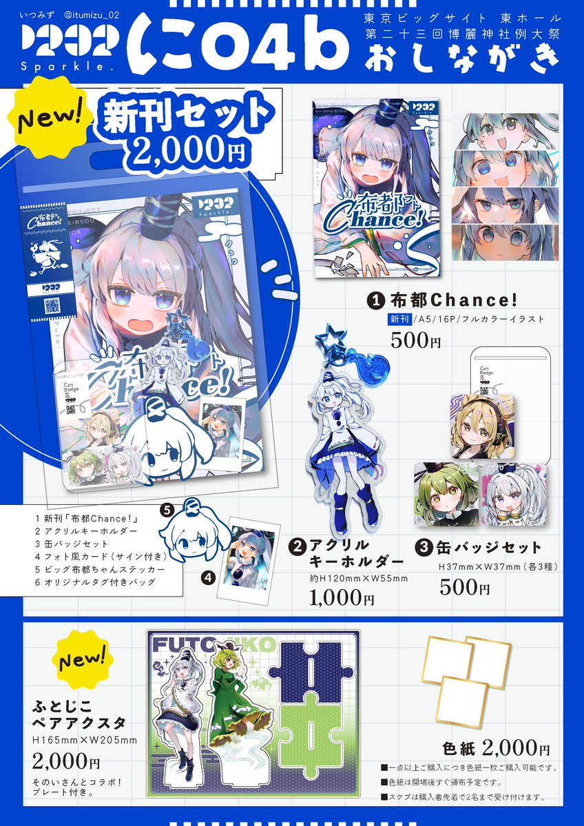 いつみず@春例に04b tweet media