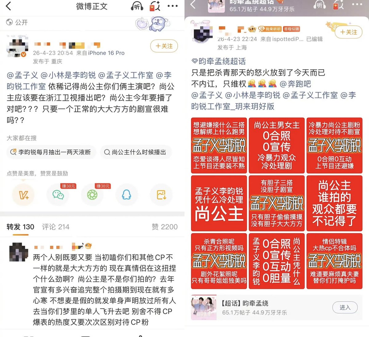 CEntxirs's tweet image. YQMR (#LiYunrui and #MengZiyi CP) fans are defending their rights and protesting because Li Yunrui and Meng Ziyi aren’t in the same group for “Keep Running” couple special and they avoid each other and pretend not to be close in this show. 😆