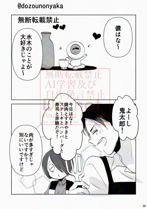 父水（目水）