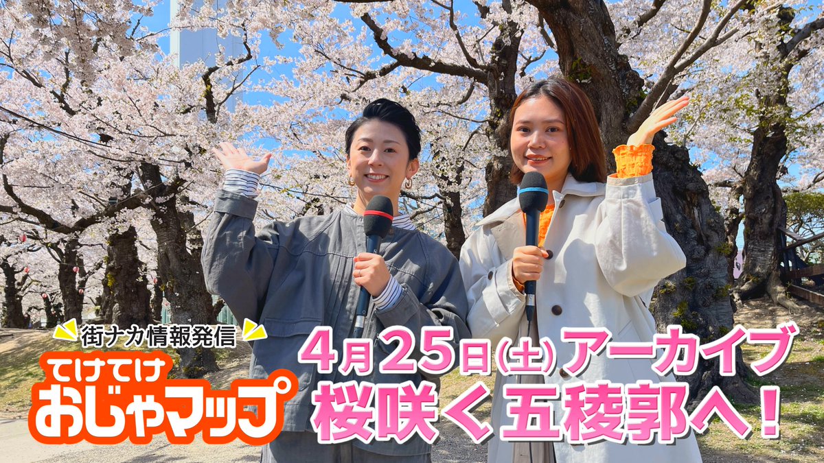 NCV函館センター tweet media