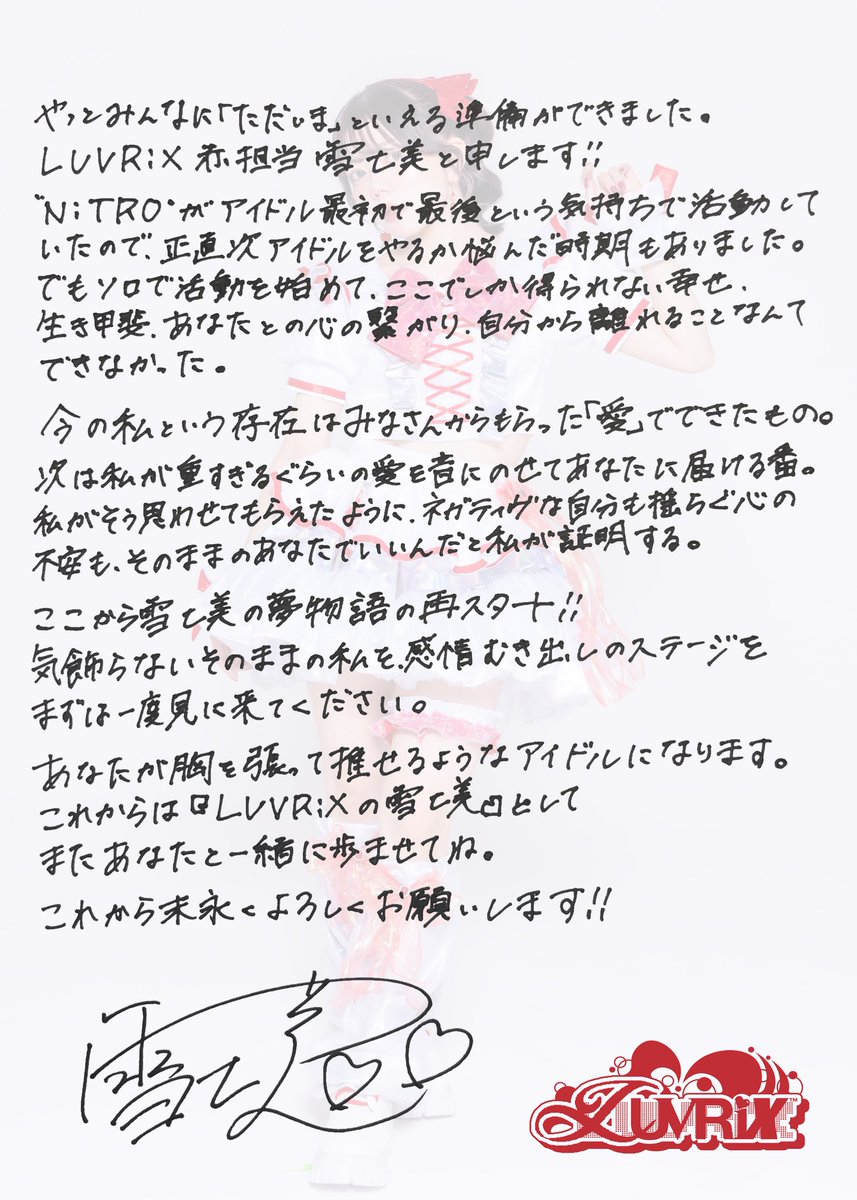 雪　七美@5月19日Début【LUVRiX】 tweet media