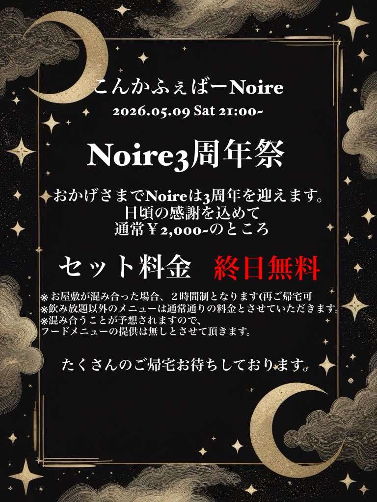 こんかふぇばー Noire tweet media