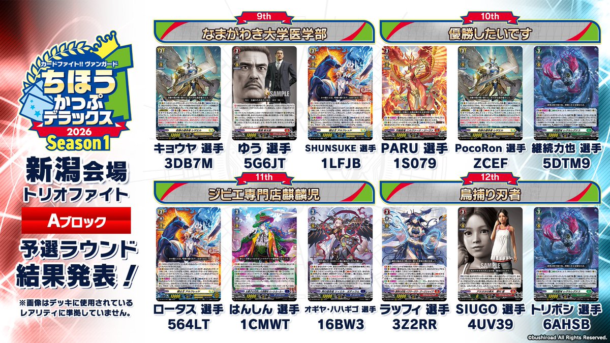 カードファイト!! ヴァンガード公式 tweet media