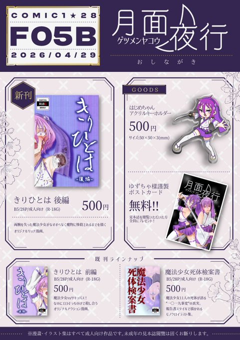 4/29のCOMIC128(東京ビッグサイト)のお品書きです!基本的にすべて500円ですが、ゆずちゃ様()謹製のポストカードは見本誌を閲覧いただいた方全員に無料で差し上げます!お時間ありましたらみなさま是非お立ち寄りください!