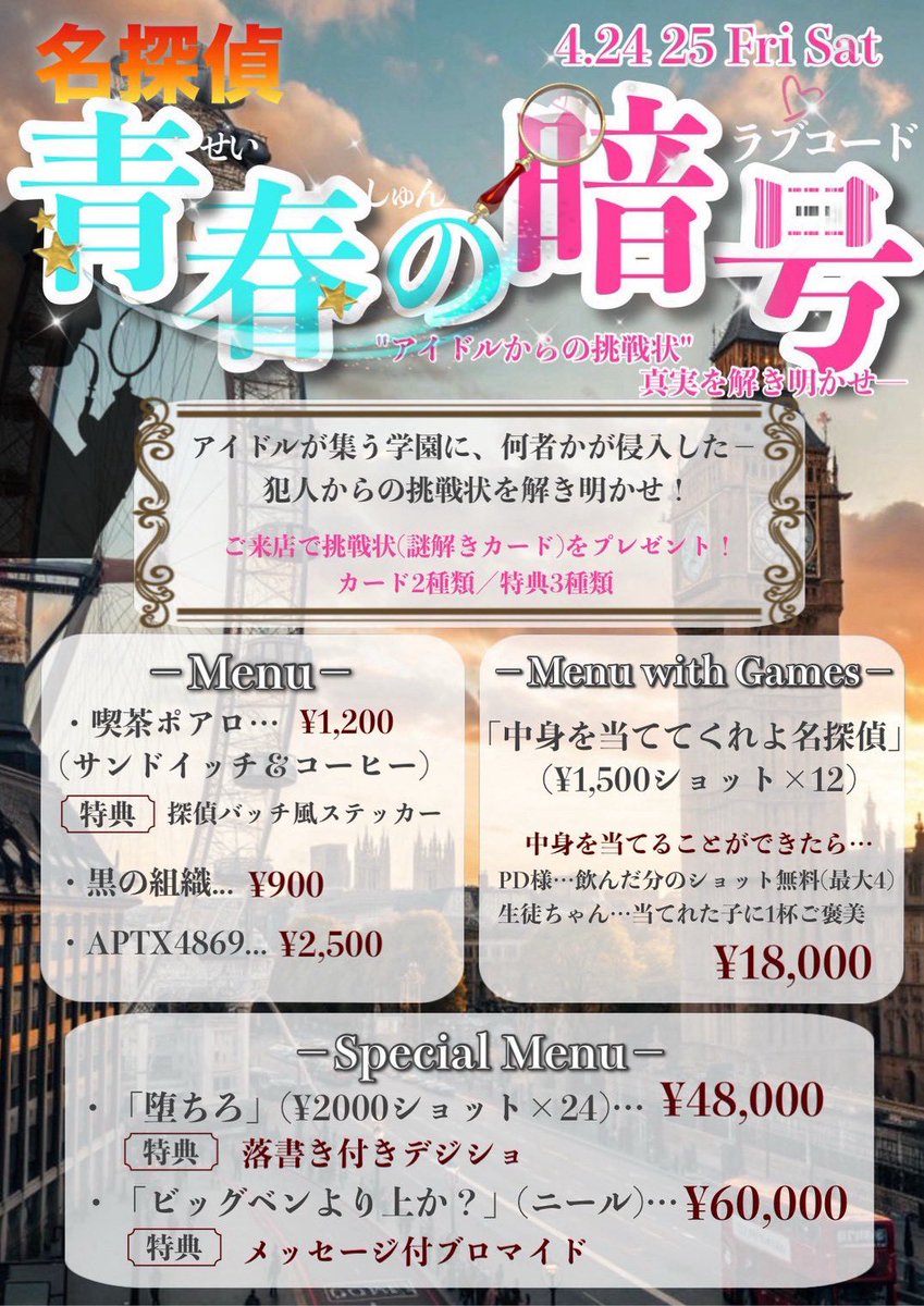 迷探偵じゃなくてラブ探偵ᐡ ̳ᴗ  ̫ ᴗ ̳ᐡ💮

<a href="/aoharu_kumamoto/">#青い春に恋をした。</a>  #コンカフェ  #熊本