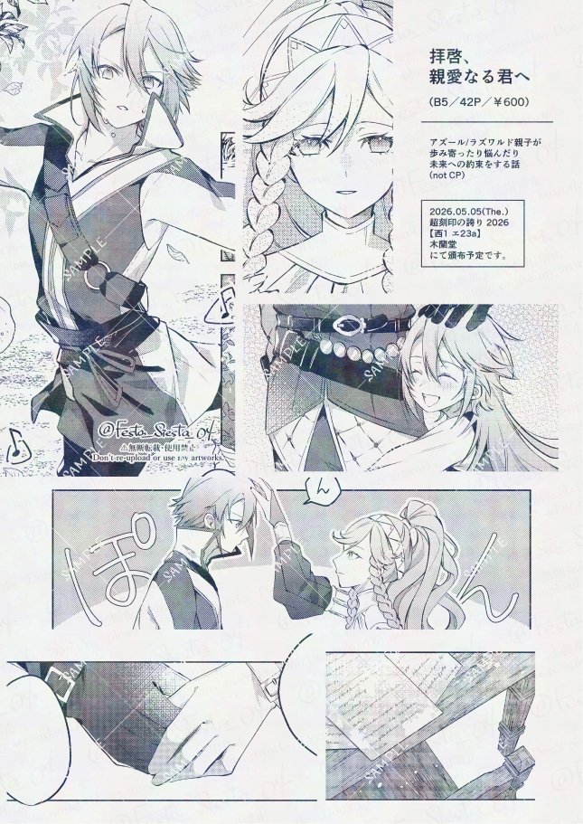 しえすた。5/5【西1 エ23a】 tweet media