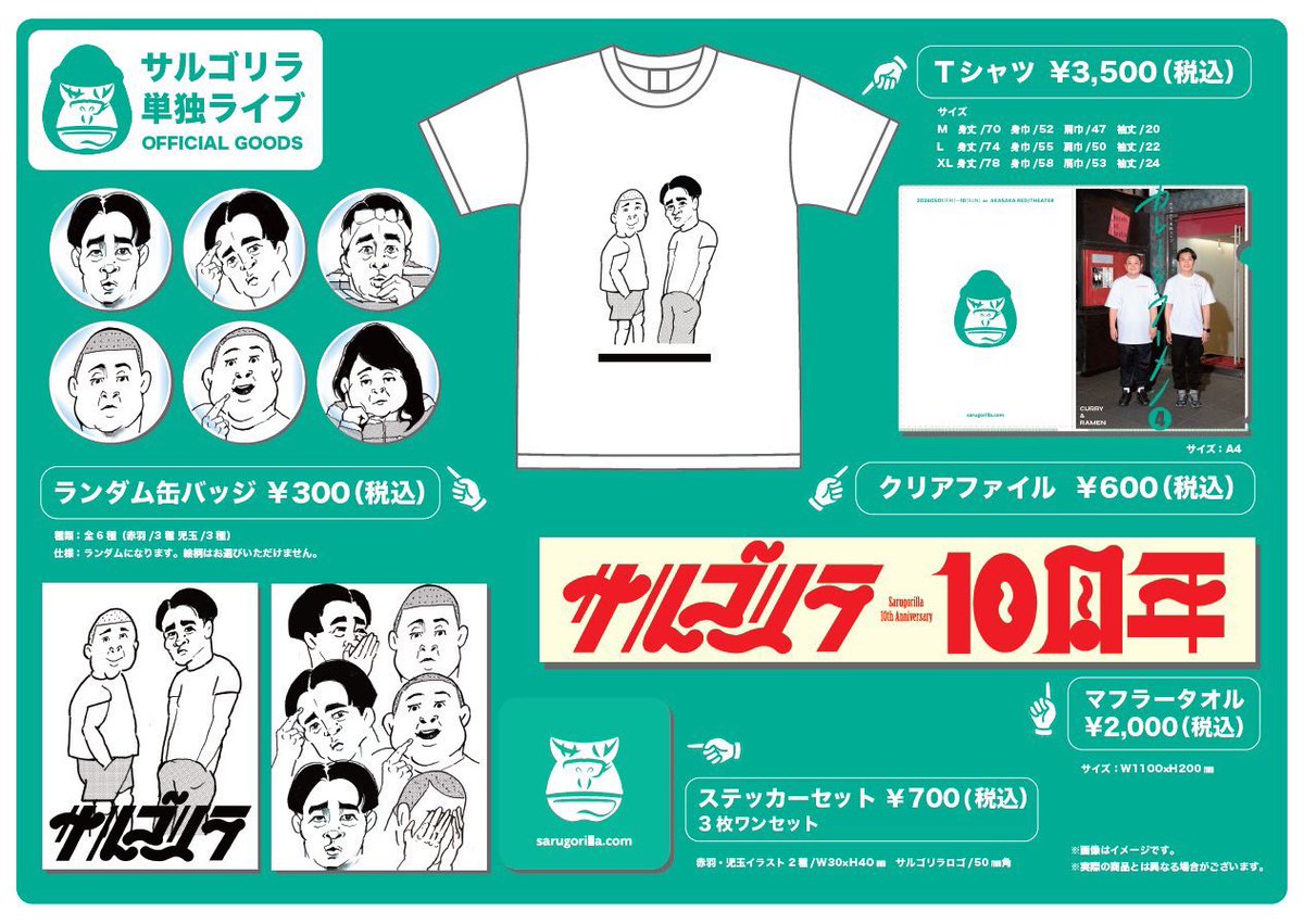 SCANDALライブグッズ(Tシャツ、タオル) SCANDAL 17th ANNIVERSARY 『世界一』グッズラインナップ公開
