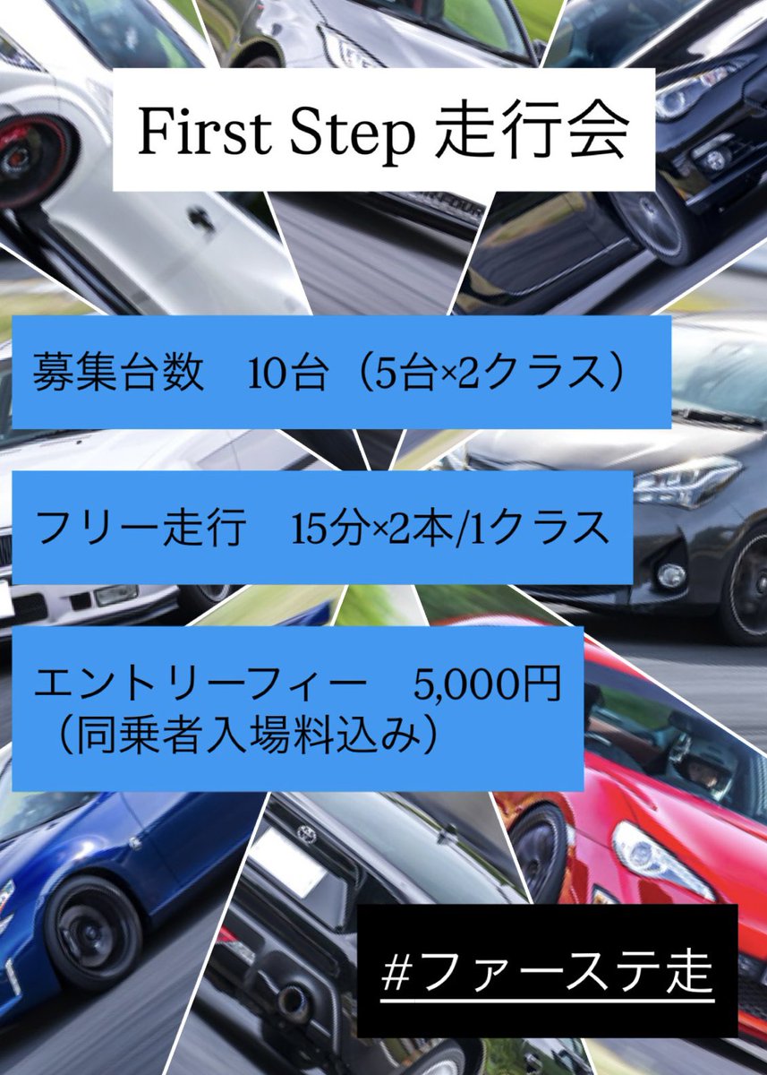 🏁First Step走行会🏁
5月30日（土）開催🏎️

サーキットのルールをしっかりとご説明します‼️
参加者のほとんどがサーキット未経験なので気軽にご参加ください✨

#ファーステ走　#日本海間瀬サーキット 
下記フォームからエントリー‼️
docs.google.com/forms/d/e/1FAI…
