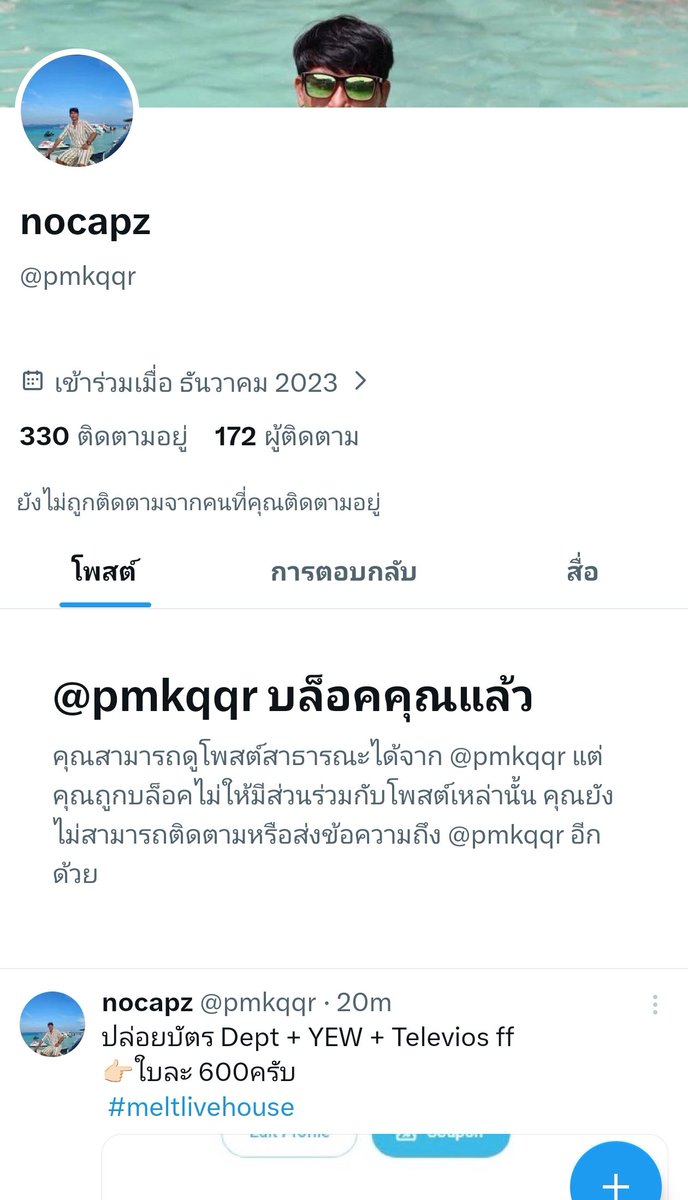มนุดแหนม. tweet media