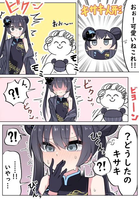 #ブルアカ 
【再掲】皆大好きキサキ人形 