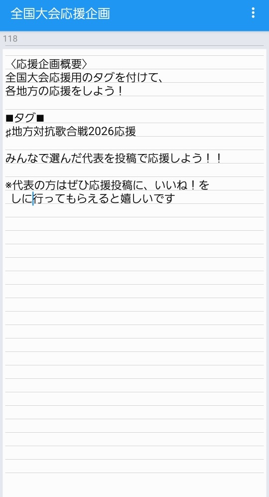 【事務局より】※拡散希望
皆様！ついに明日は代表発表の日です！決選投票もあるのでぜひお集まりくださいねー！
■26日(日)21時～@ライブ配信

①代表発表と決選投票
②全国大会
③スコア補正
④全国大会応援企画
について記載しておりますので、今一度ご確認ください！

 #UTAO地方対抗歌合戦2026