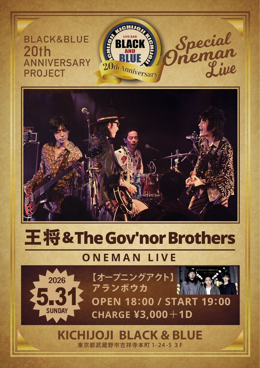 王将&The Gov’nor Brothers tweet media