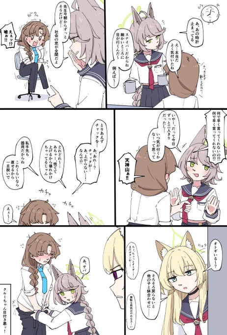 オトギと社会の窓 