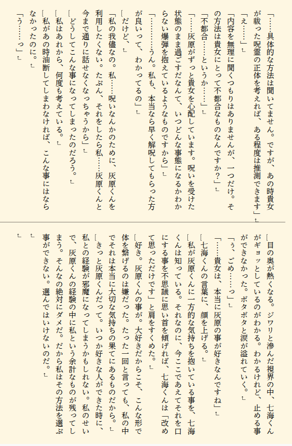 灰夢📕wip／遠回り中の一幕、夢主と七さんのやり取り
⚠健全の範囲だと思うけど一応示唆はしてるのでご注意！