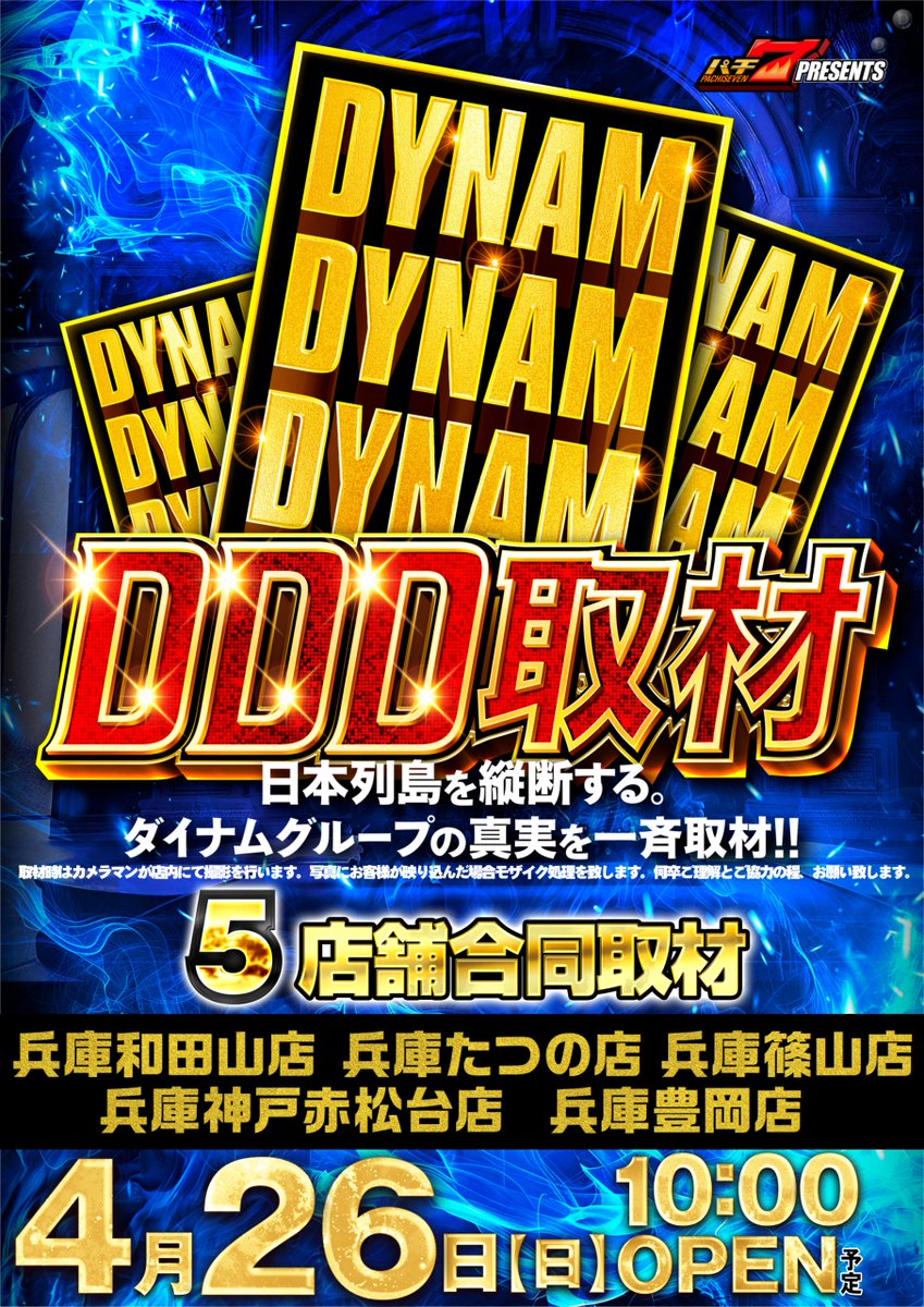 ダイナム兵庫篠山店 tweet media