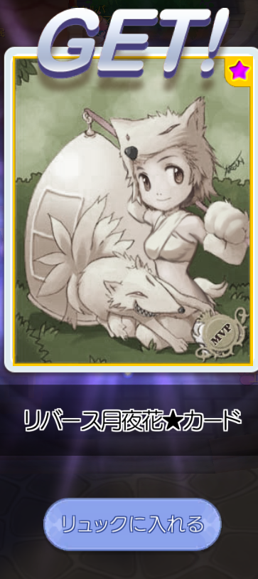 TAKAHIDE6622's tweet photo. カードガチャからボス系は初めて(; ﾟДﾟ)
このカードを生贄に初のリバ★をお迎え出来ました👍 https://t.co/BRoLGsnTVf