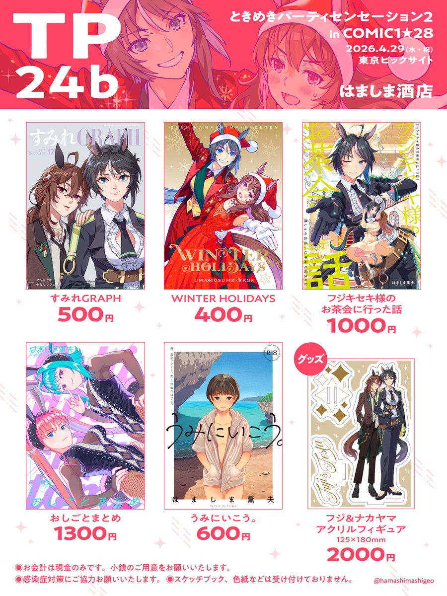 はましま薫夫 tweet media