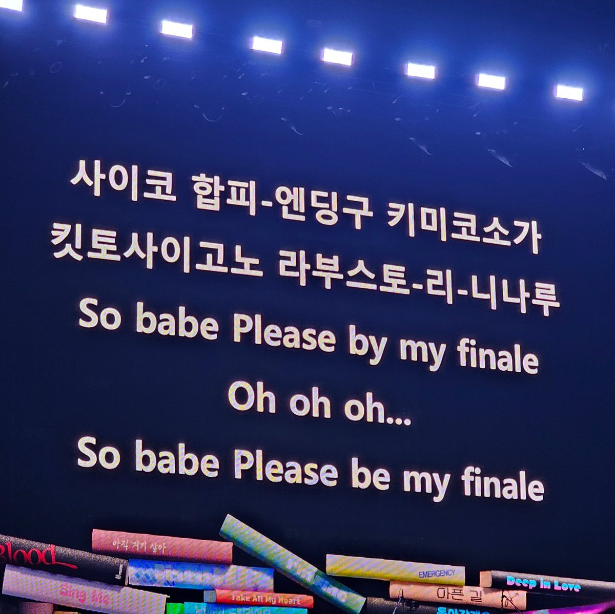 피날레 전광판 프롬프터 한국어 발음까지 다 적어준 거 너무 야사시이하고 웃음 나옴 ㅠㅠㅠㅋㅋㅋㅋㅋㅋㅋㅋ