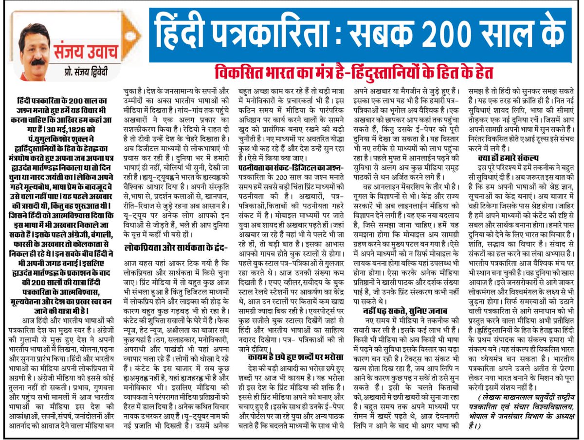 Prof. (Dr.) Sanjay Dwivedi tweet media