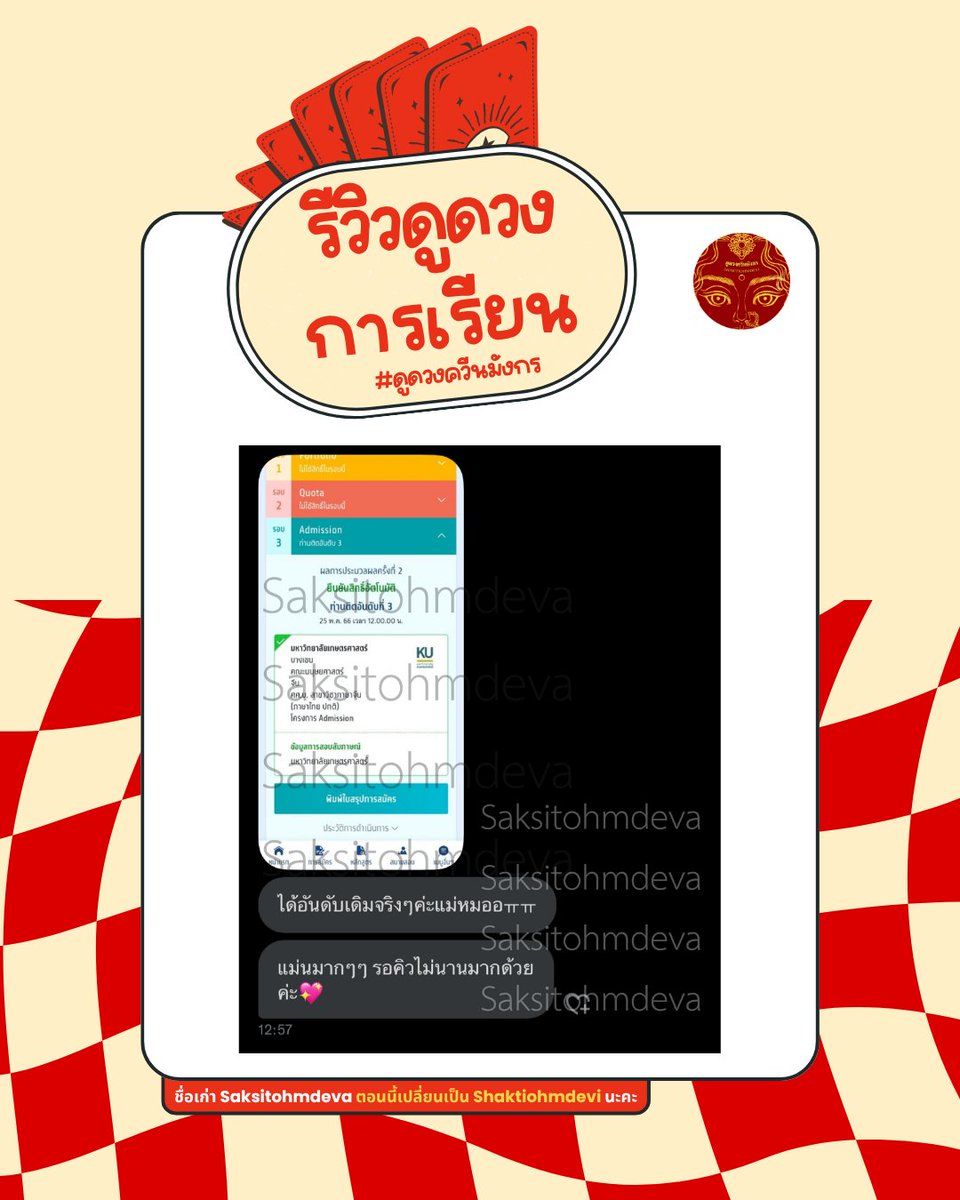 แม่หมอควีนมังกร ดูดวงไพ่ทาโรต์-ภพบวิญญาณ เบอร์ชื่อ tweet media