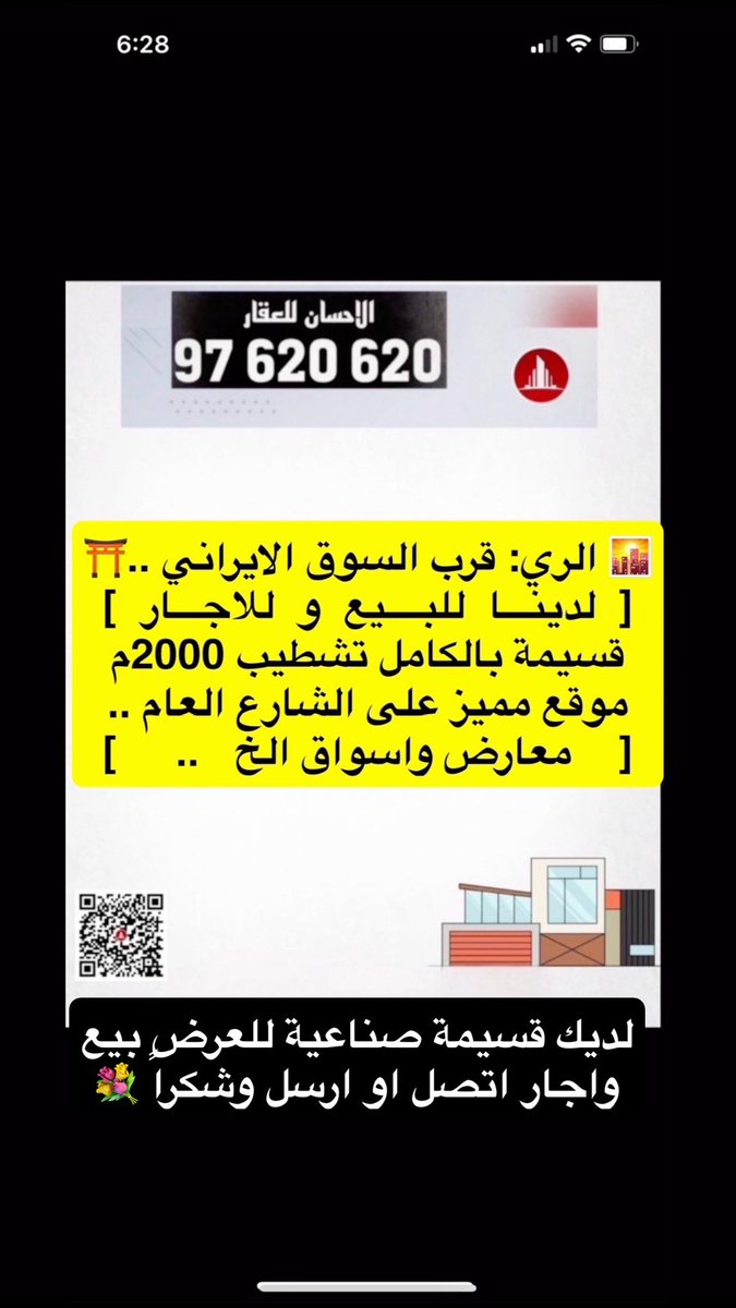 🌇
الري: قرب السوق الايراني ..
⛩️
[  لدينـــا  للبــــيع  و  للاجـــار  ]
'
قسيمة بالكامل تشطيب 2000م موقع مميز على الشارع العام ..
[     معارض واسواق الخ   ..     ]
