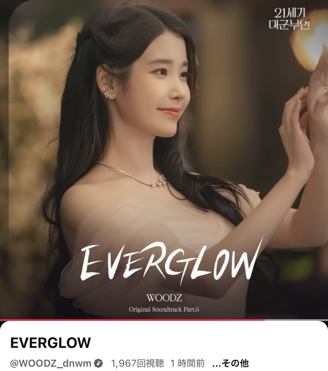 やっぱり조승연の声は最高♡
イアン大君とヒジュにとってお互いに
永遠に輝く存在で大切なんだと感じるのかな♡

youtu.be/zpEcTuch36g?si…

#21世紀の大君夫人
#21세기대군부인