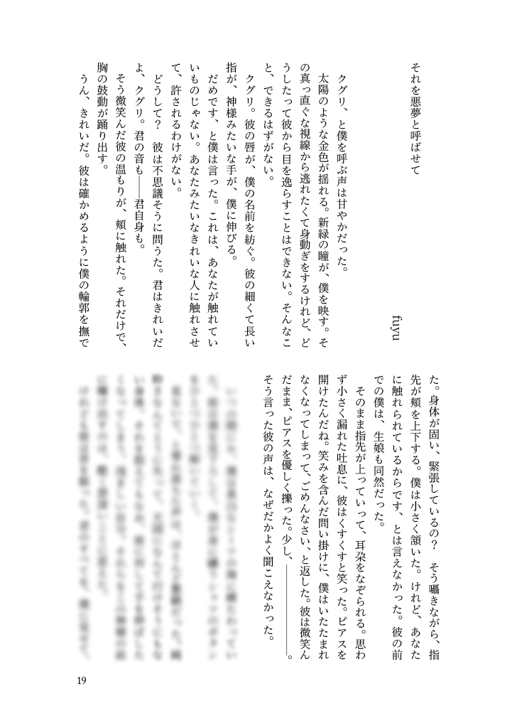 win7er___'s tweet photo. 【新刊サンプル（2/3）】
参加者（敬称略）

表紙・漫画
・しらす

小説
・fuyu
・縁
・露谷臣

タイトルロゴデザイン
・ゆきやなぎ https://t.co/zcIVUcbJOm