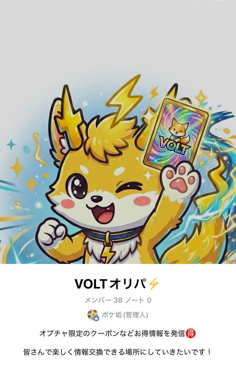 VOLTオリパ⚡️ tweet media