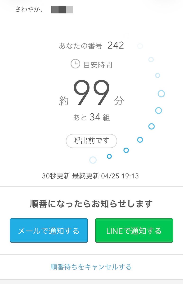 用事で静岡に来たからさわやか食うぞ！！
なんだぁ？99分待ちぃ！？待つがな！！
