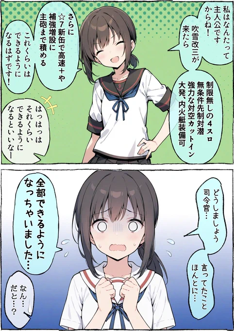 改三になった吹雪 