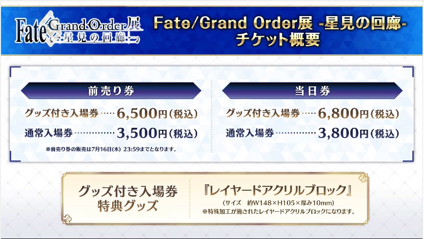 ab_i_ba's tweet photo. RT @appmediafgo: FGO展チケット・特典情報
https://t.co/3840EvmneK
#FGO
#FGO生放送 https://t.co/FXAm3GfwDH
