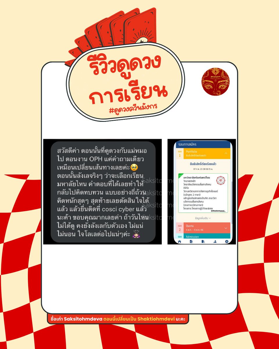 แม่หมอควีนมังกร ดูดวงไพ่ทาโรต์-ภพบวิญญาณ เบอร์ชื่อ tweet media