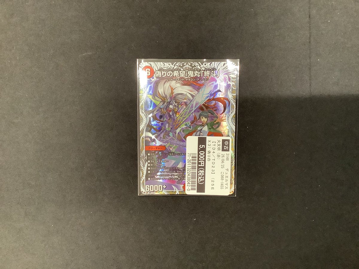 買取報告📢😊 #デュエルマスターズ をお買取りさせていただきました