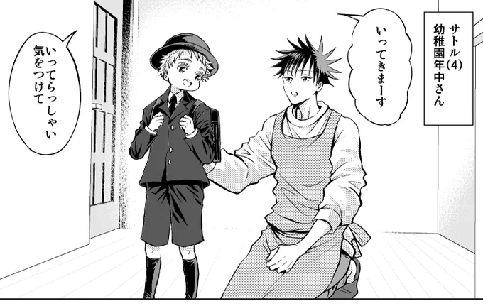 明日アップする漫画の冒頭コマです。五伏が子孫を残したIF。おにいちゃんの制服がうらやましいメグちゃんの話。 