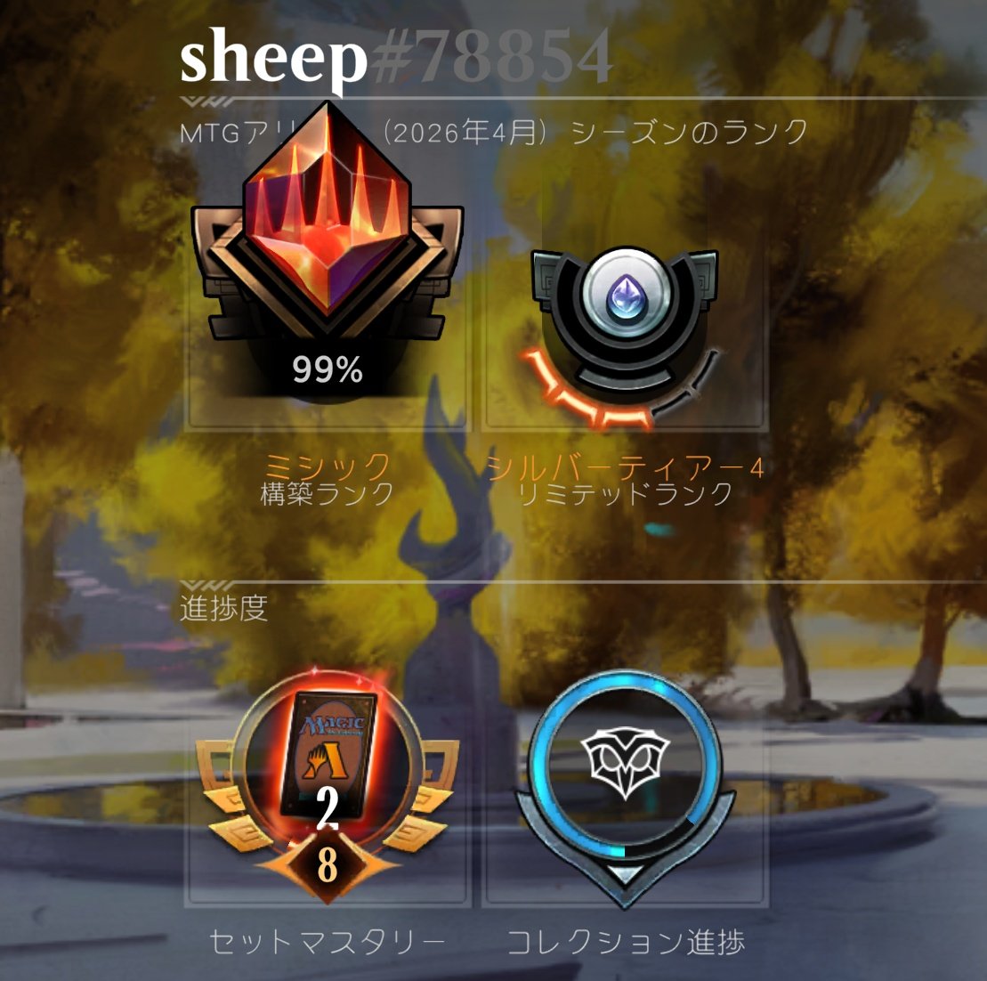 アルケミーBO1で292位&amp;99%(1700位)まで。
ストリクスヘイヴンのカード1枚も見ないけど、そんな事ある？
まだ眺めてないけど、アルケミー目線だとそんなに弱いのかな…。